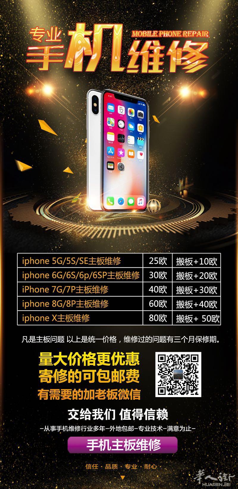 专业手机主板维修工作室，价格优惠，质量保证，同行进！
