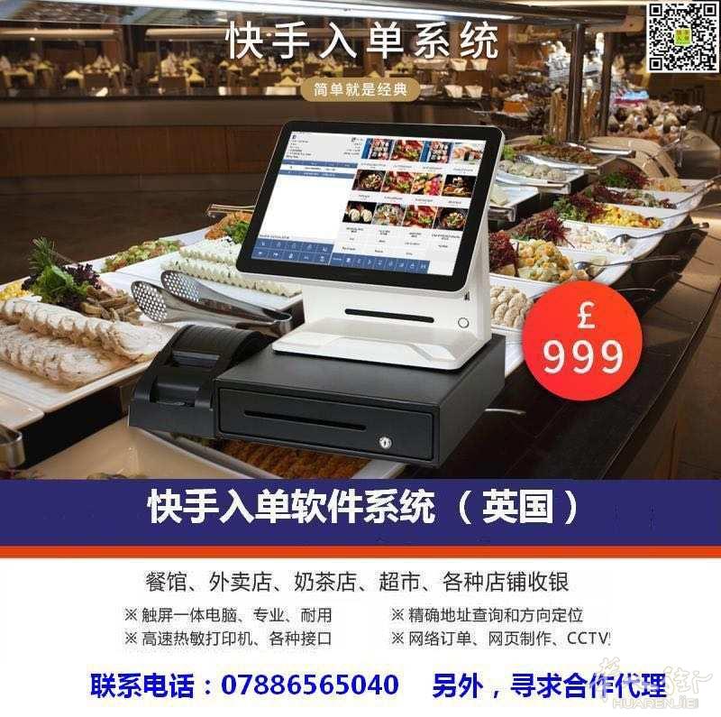 Quickhand POS点餐系统(超市,餐馆,收银,外卖店 都可以)简单快捷