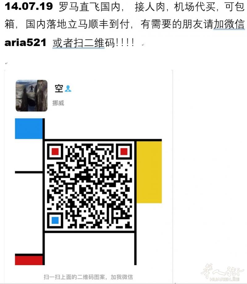 转发：提供人肉罗马直飞国内