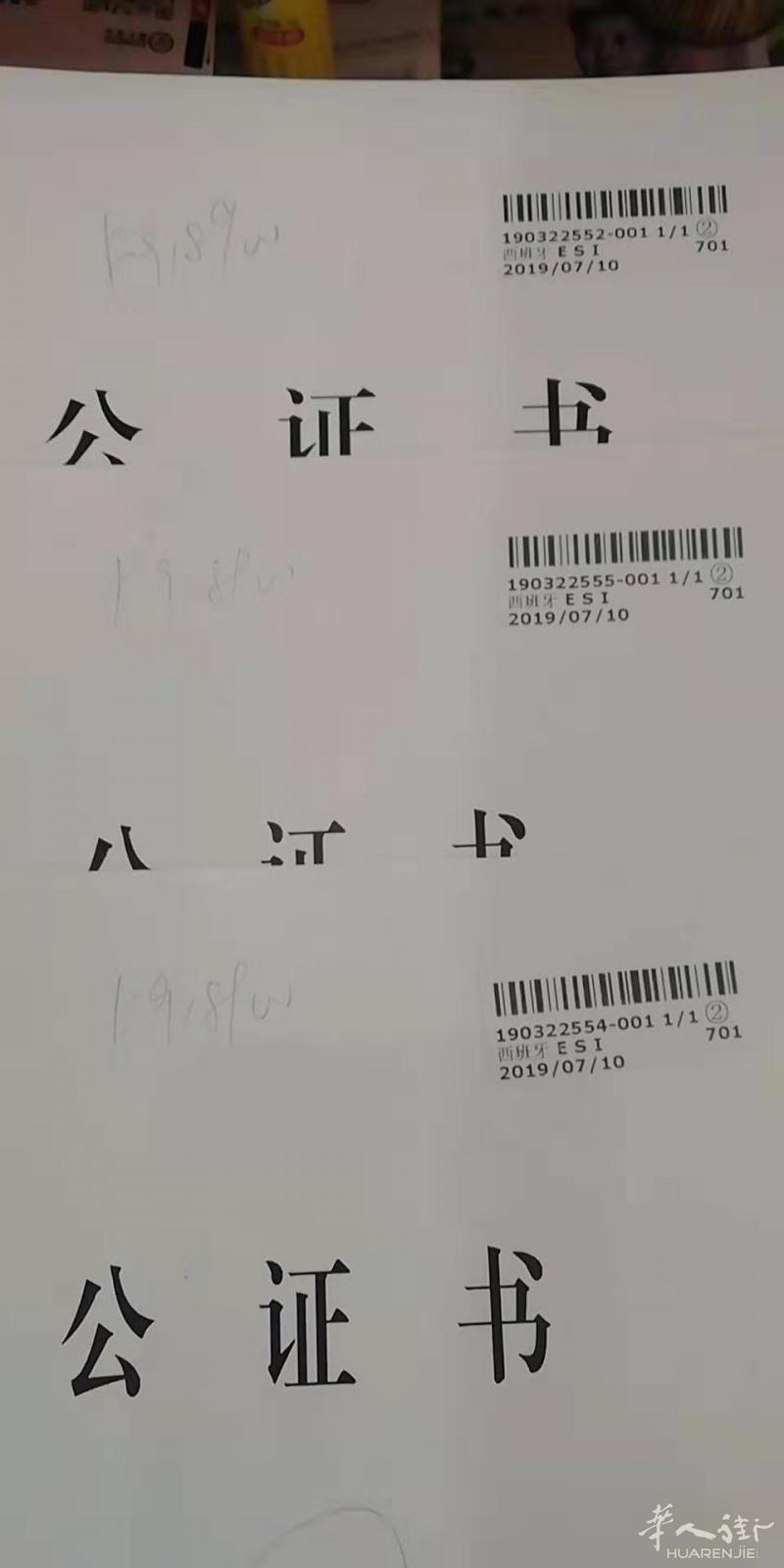 一手专业办理华人在国外需要的中国公证书和使馆双认证
