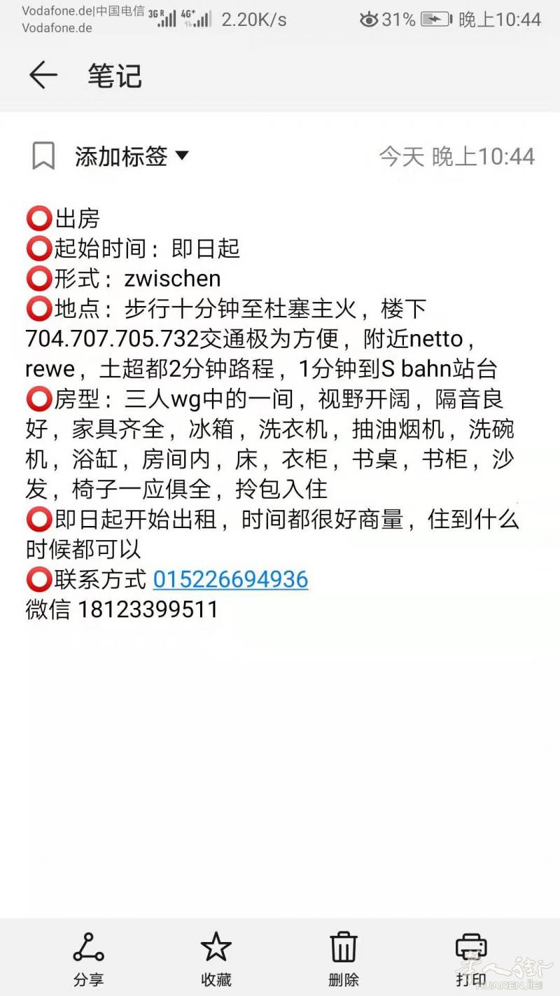 杜塞好房短租