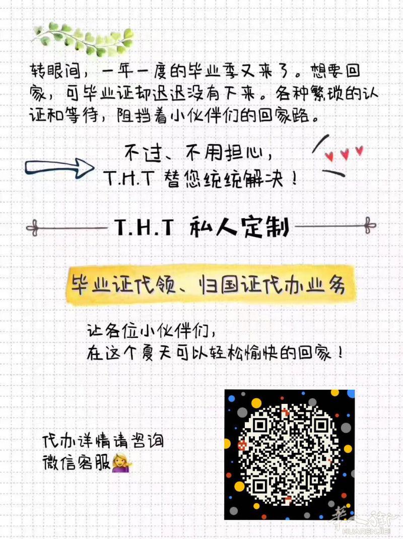 毕业证代领，归国证明办理
