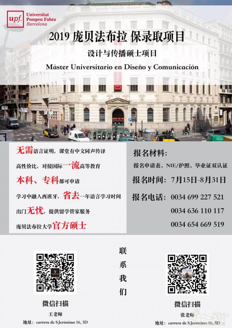 庞贝法布拉大学保录取专业来啦！