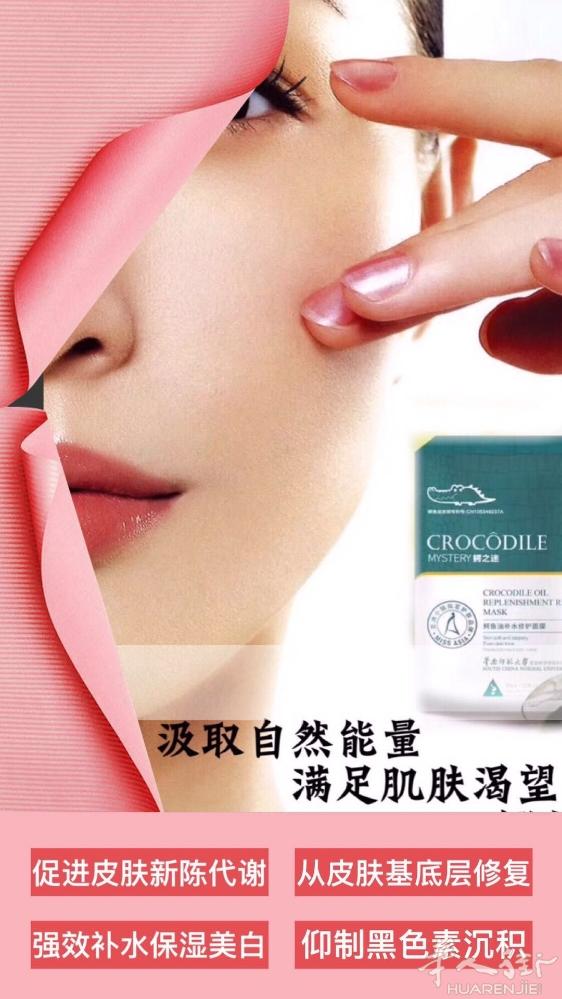 鳄鱼油去痘补水面膜奇效产品