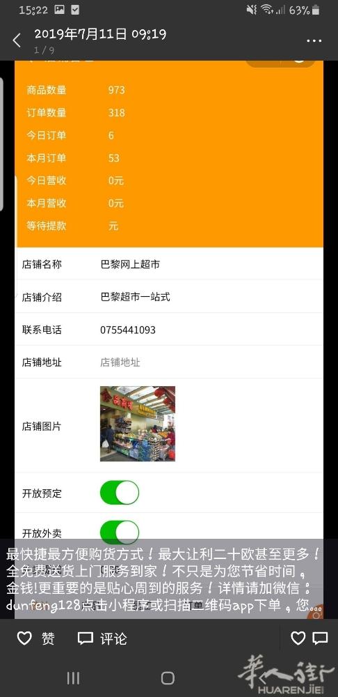 巴黎中国美食!三千多种食材，美食任您选!完全新的选购方式!小程序或app下单!只