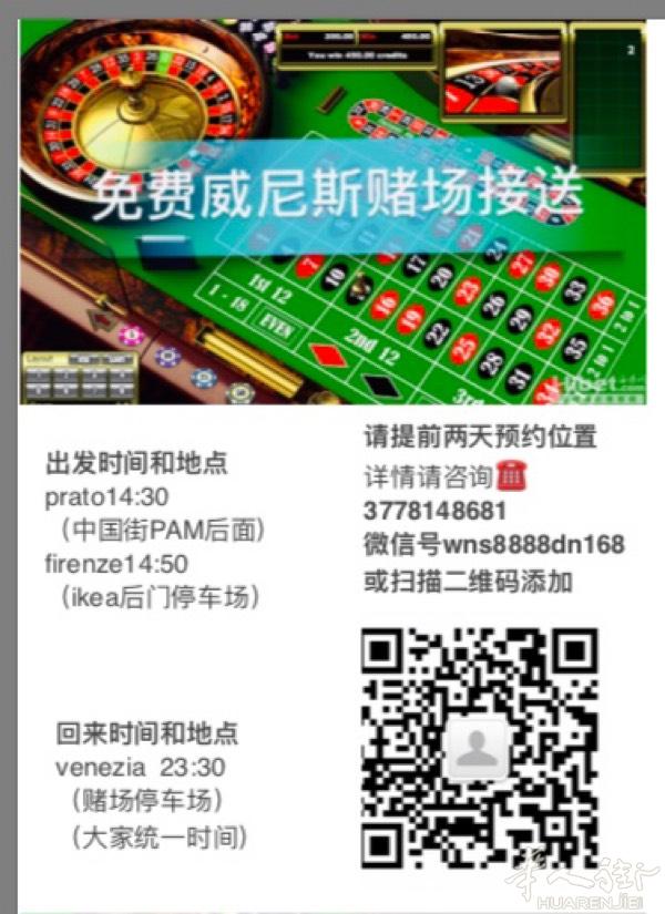 免费接送威尼斯赌场
联系电话：3778148681