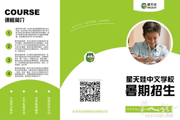 星天娃中文学校在线中文教学