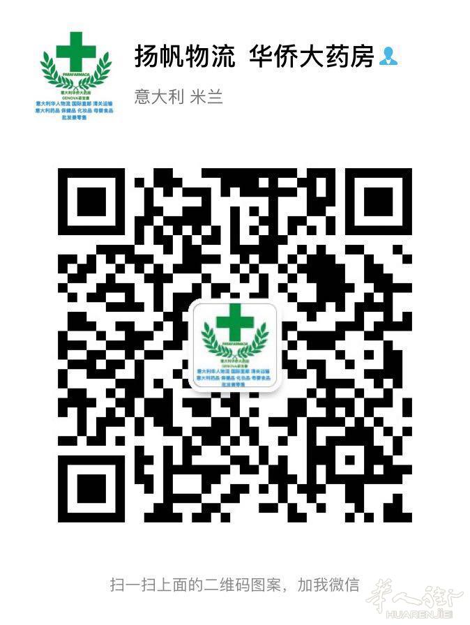 意大利华侨药房 母婴奶粉 保健品，物流运输 一体店