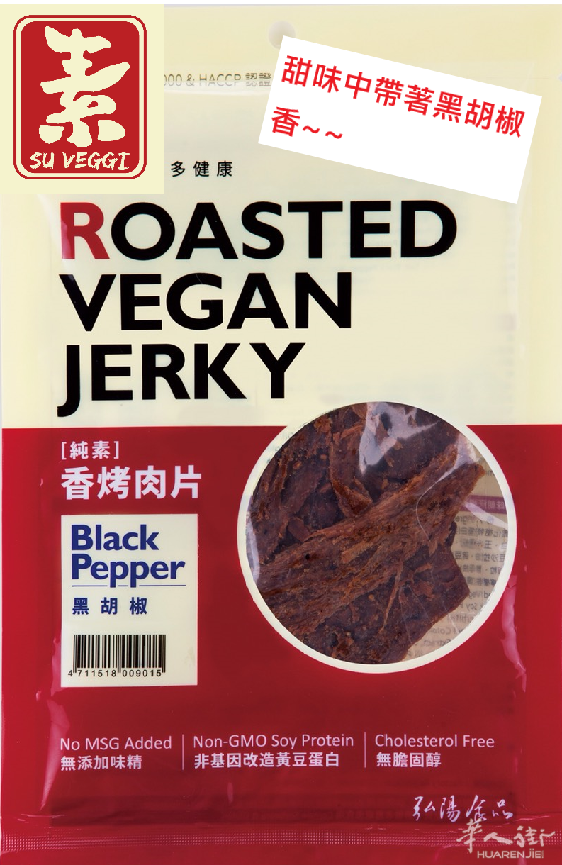 来自台湾的素肉干。纯素好吃的休闲零嘴，越吃越顺口一吃就停不下来。1包4.5歐，有需要可以加微信springsummerfall1207