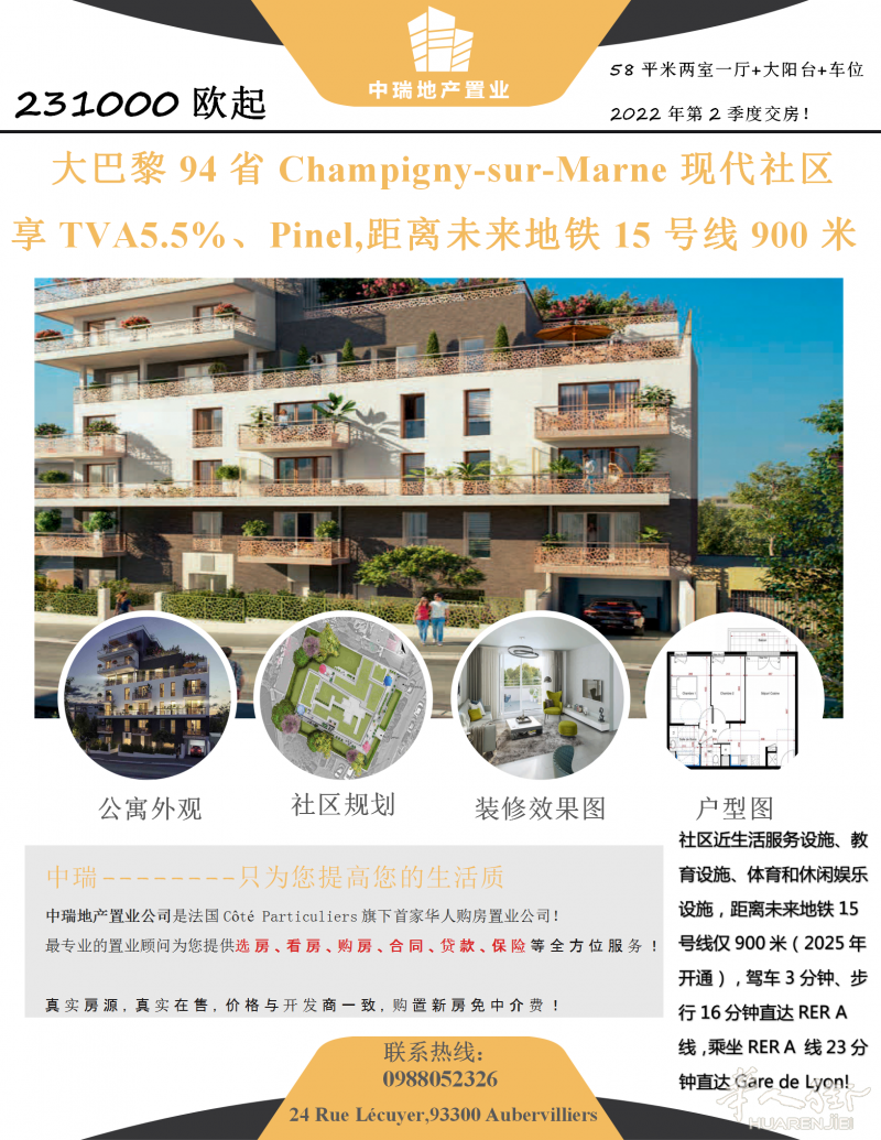 享TVA5.5%、Pinel、距离未来地铁15号线900米的房子您要不要？！
