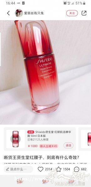 火爆的 shisheido 红腰子50ml 只要90欧
