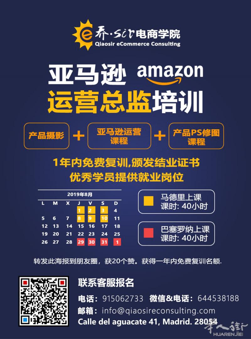 乔Sir电商学院 八月份推出亚马逊运营总监培训课程