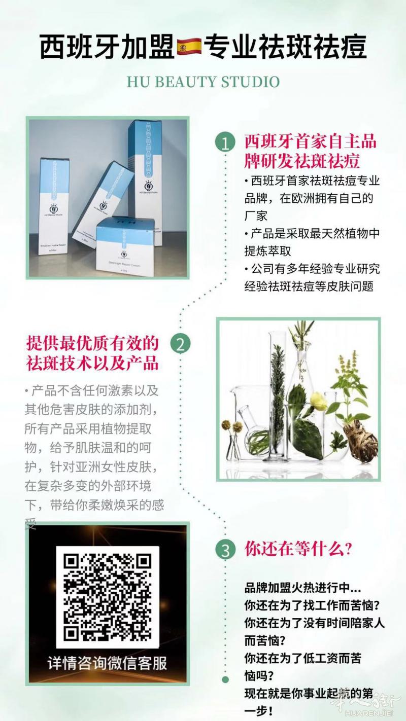 欧洲自主研发品牌 加盟祛斑祛痘等各种皮肤问题治疗