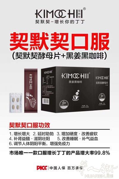 契默契保健品