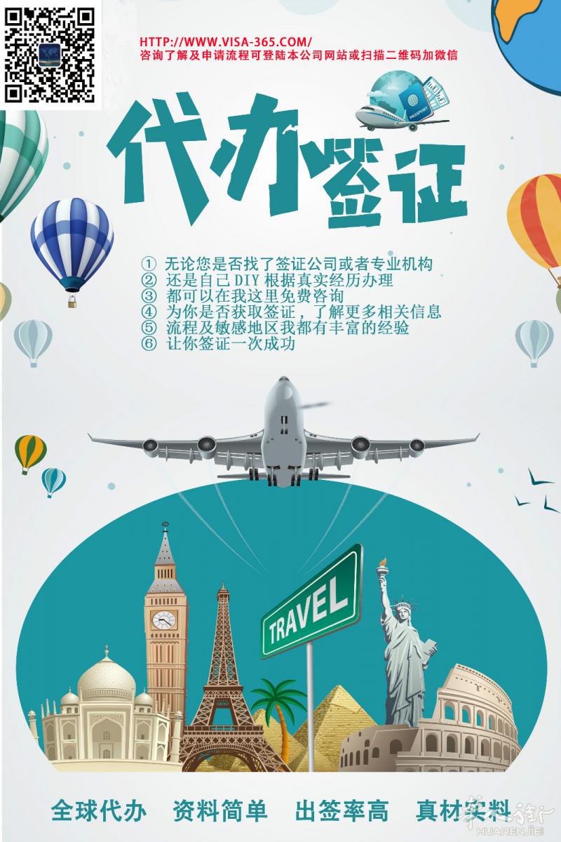 关于签证中买签包签问题，请申请者注意了