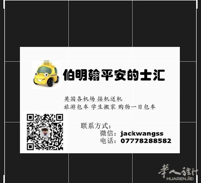 英国各机场接机送机