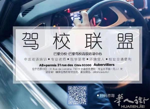中文驾校 : AB+PERMIS （巴黎allia