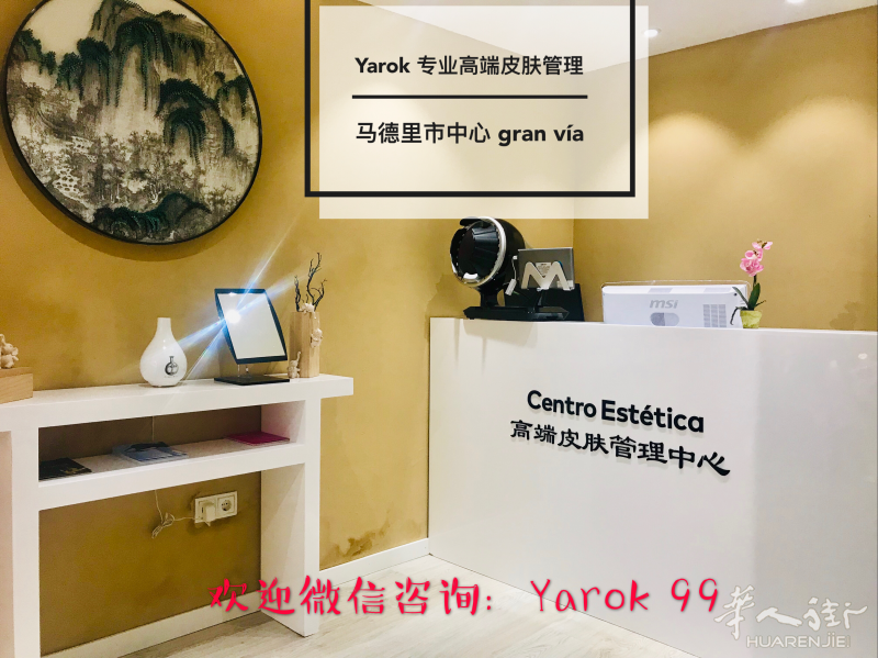 YAROK 高端专业皮肤管理 （马德里市中心）