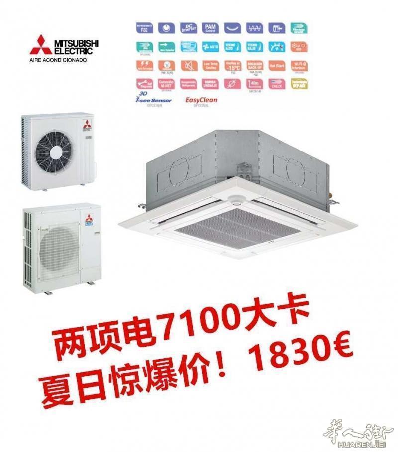 三菱空调大促销，特价卖！！！回馈活动中