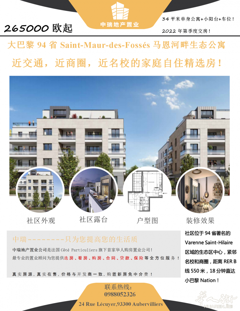 大巴黎94省Saint-Maur-des-Fossés富人区生态公寓,近交通,近商圈,近名校的家庭自住精选房!