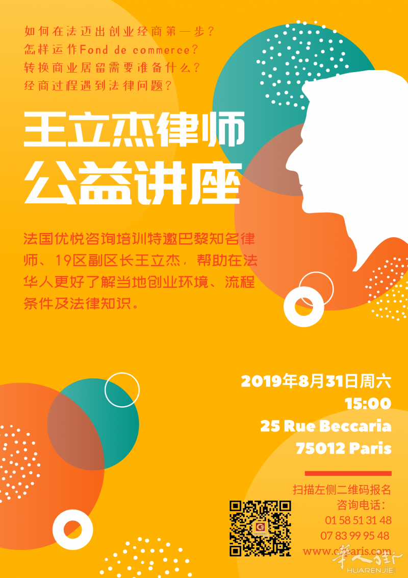 八月惊喜来袭！优悦咨询培训与王立杰律师联手举办公益讲座啦！！