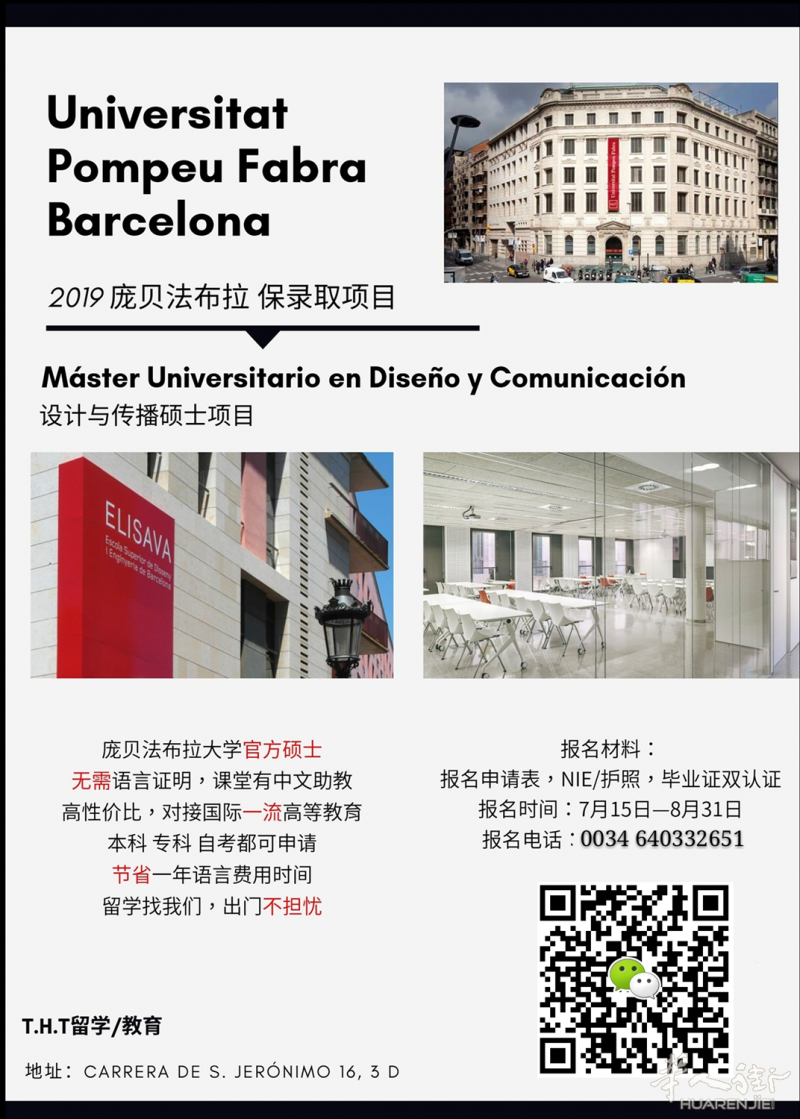 庞贝法布拉大学ELISAVA设计学院