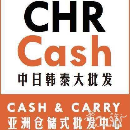 利鑫12区CHR CASH珍珠奶茶系列全部产品到货！！！！