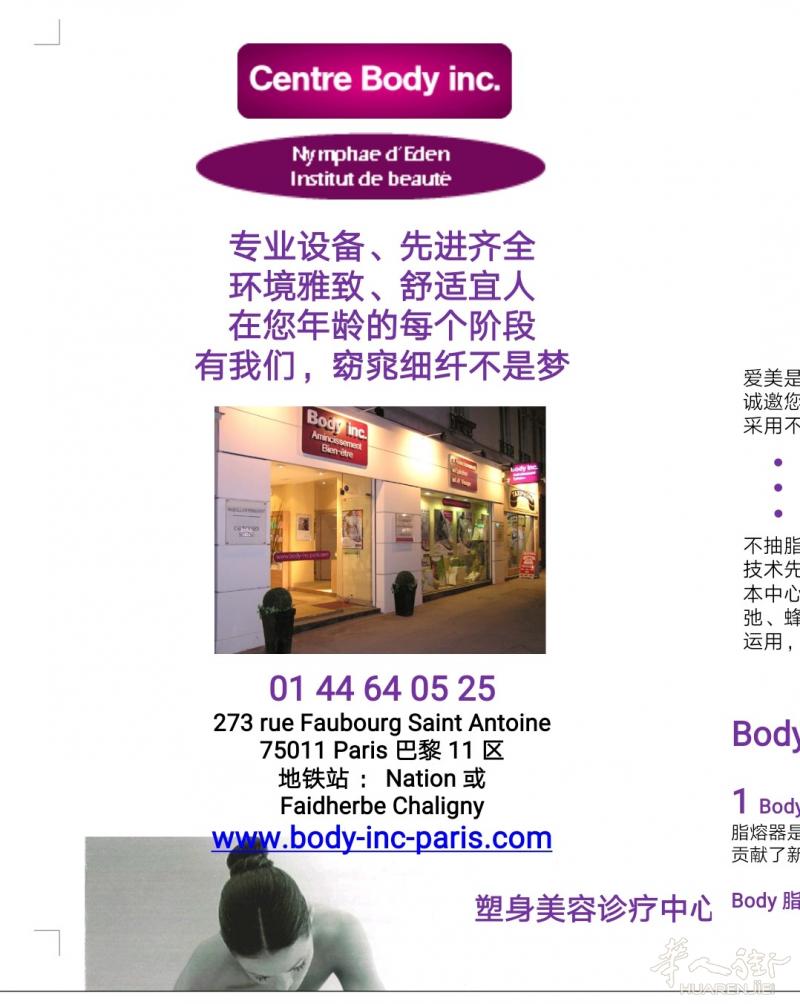 巴黎 NATION 11 区高级品牌美容老店廉让 - 别错过良机 !