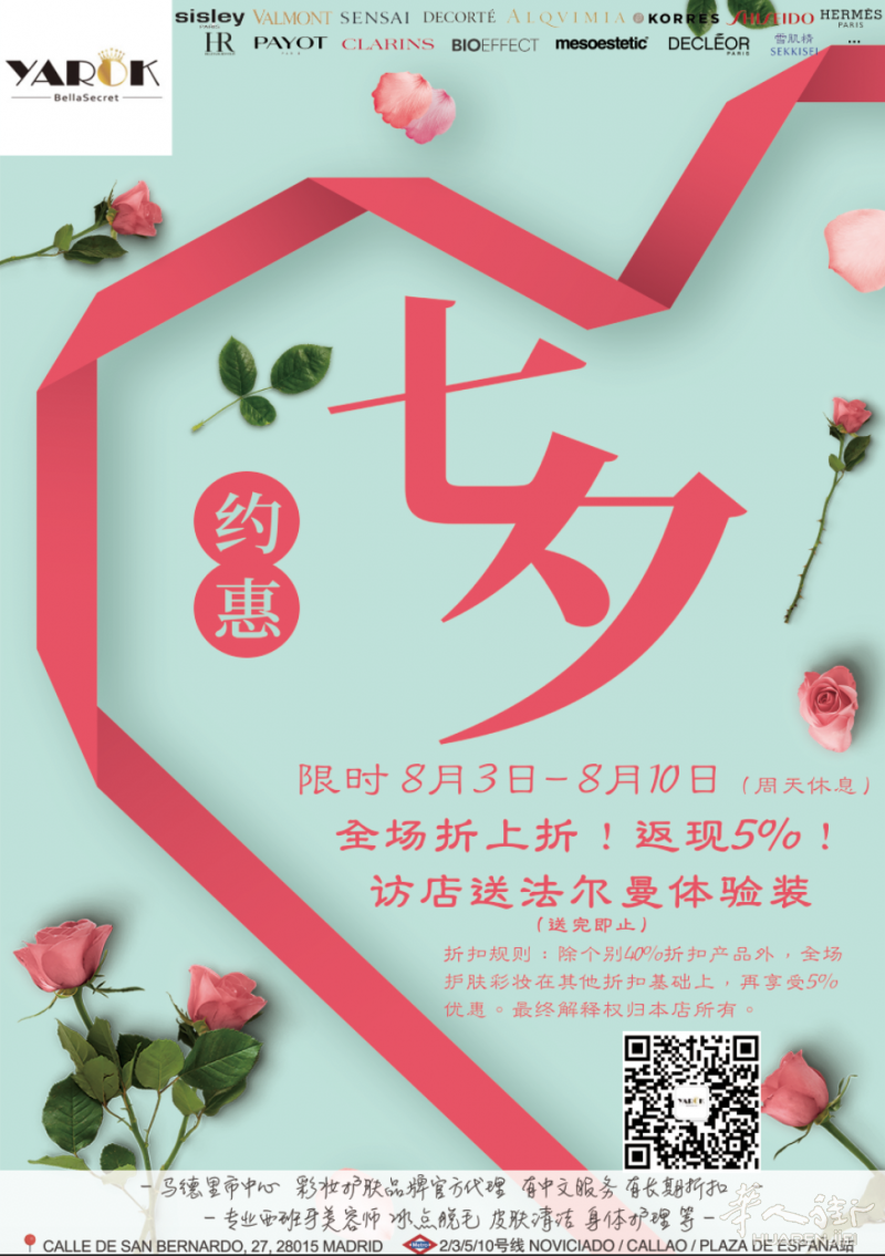 约惠七夕 到店领礼品～