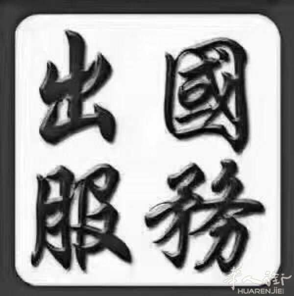 🔥欧洲申根28国签证办理，(意、法、德、西班牙、