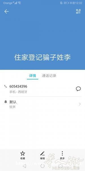 住家登记骗子李劭华
