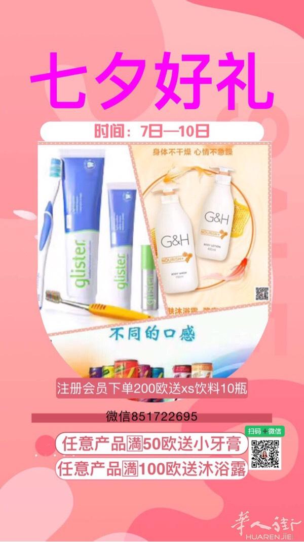 “七夕”好礼等你拿！
另爱养生，爱漂亮的小哥哥小姐