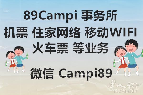 89campi 事务所
