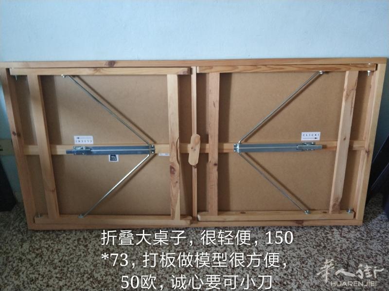 comasina自取回国便宜出一张折叠大桌子150*73cm，价格可小刀