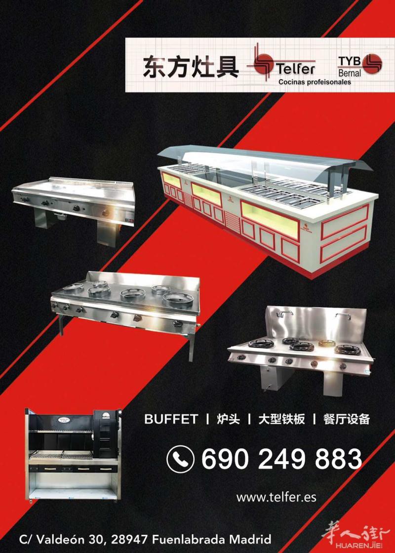 Telfer东方灶具 专业设计订做炉头 烧烤架 Buffet机