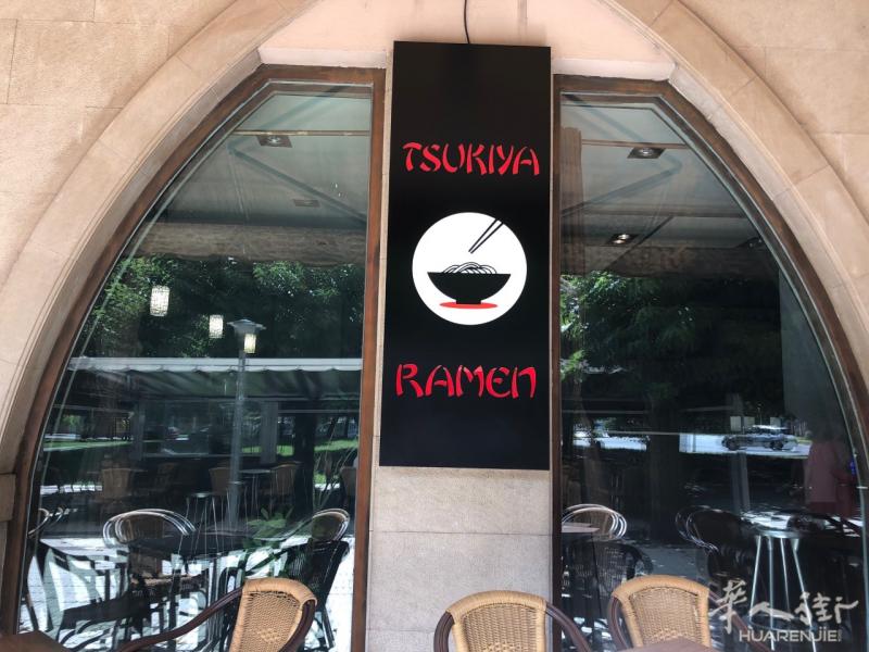 Pamplona 日本ramen面馆带酒吧转让