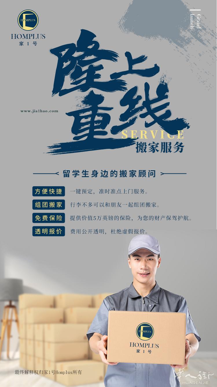 留学生搬家服务