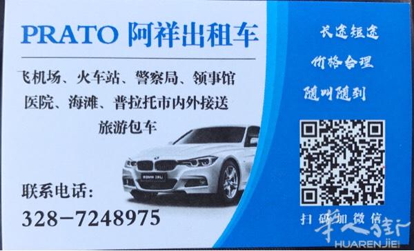24小时专车热线3287248975prato