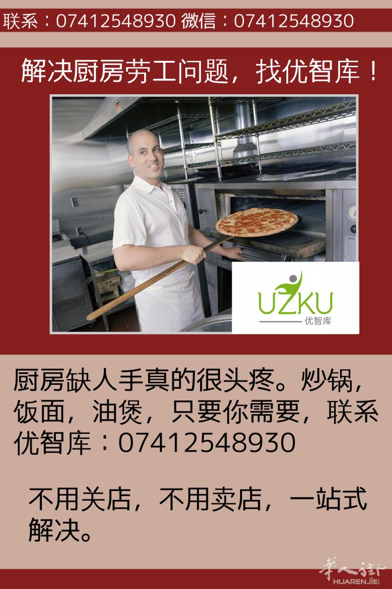 炒锅，饭面，油煲，港式点心学徒 解决后厨劳工短缺问题