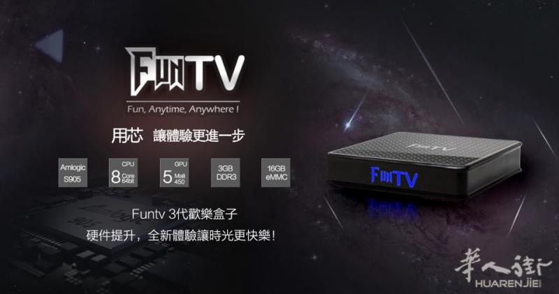 FUNTV3代欢乐盒子，华语直播、点播电视播放器