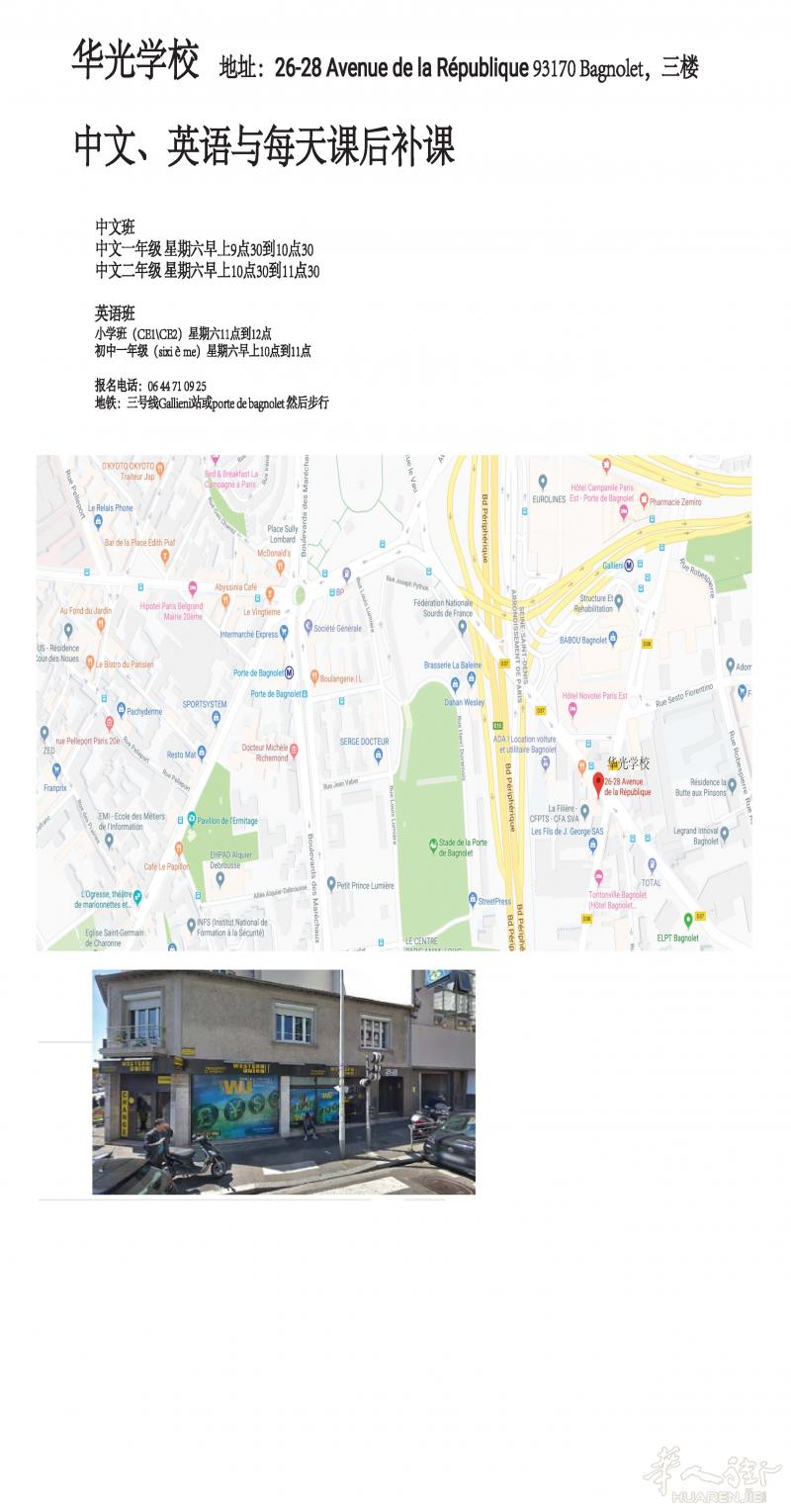 华光学校中文与英语班招生