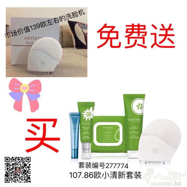 订购套装送洗脸机（最后一套）