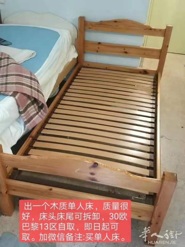 出售木质单人床20欧， 不含床垫。