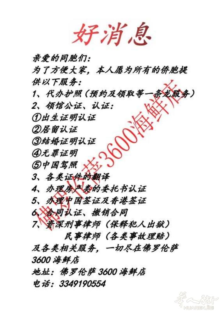 办理证件 中国车证 预约护照 找律师 均可找 3349190554 真实有效