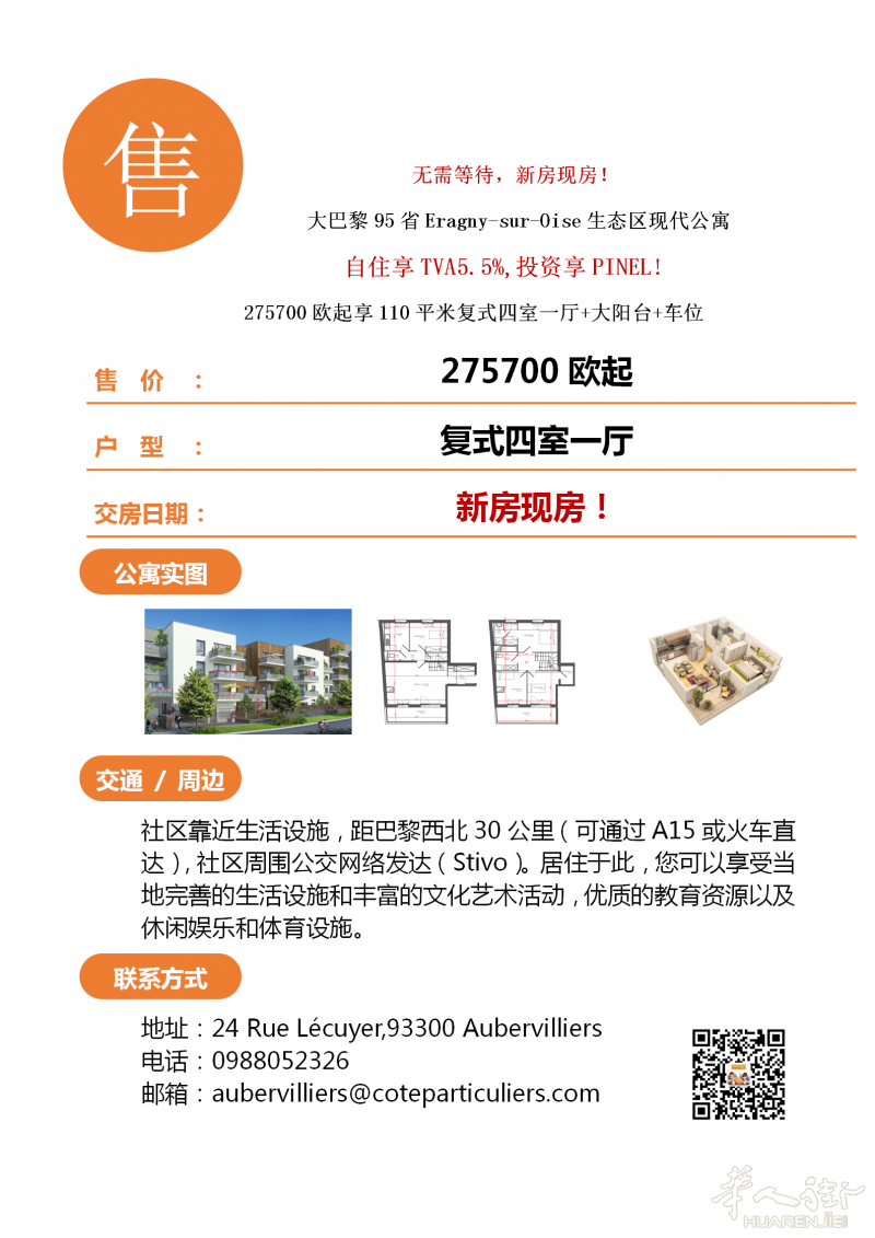 无需等待,新房现房!最后一套,还可以享增值税减免!