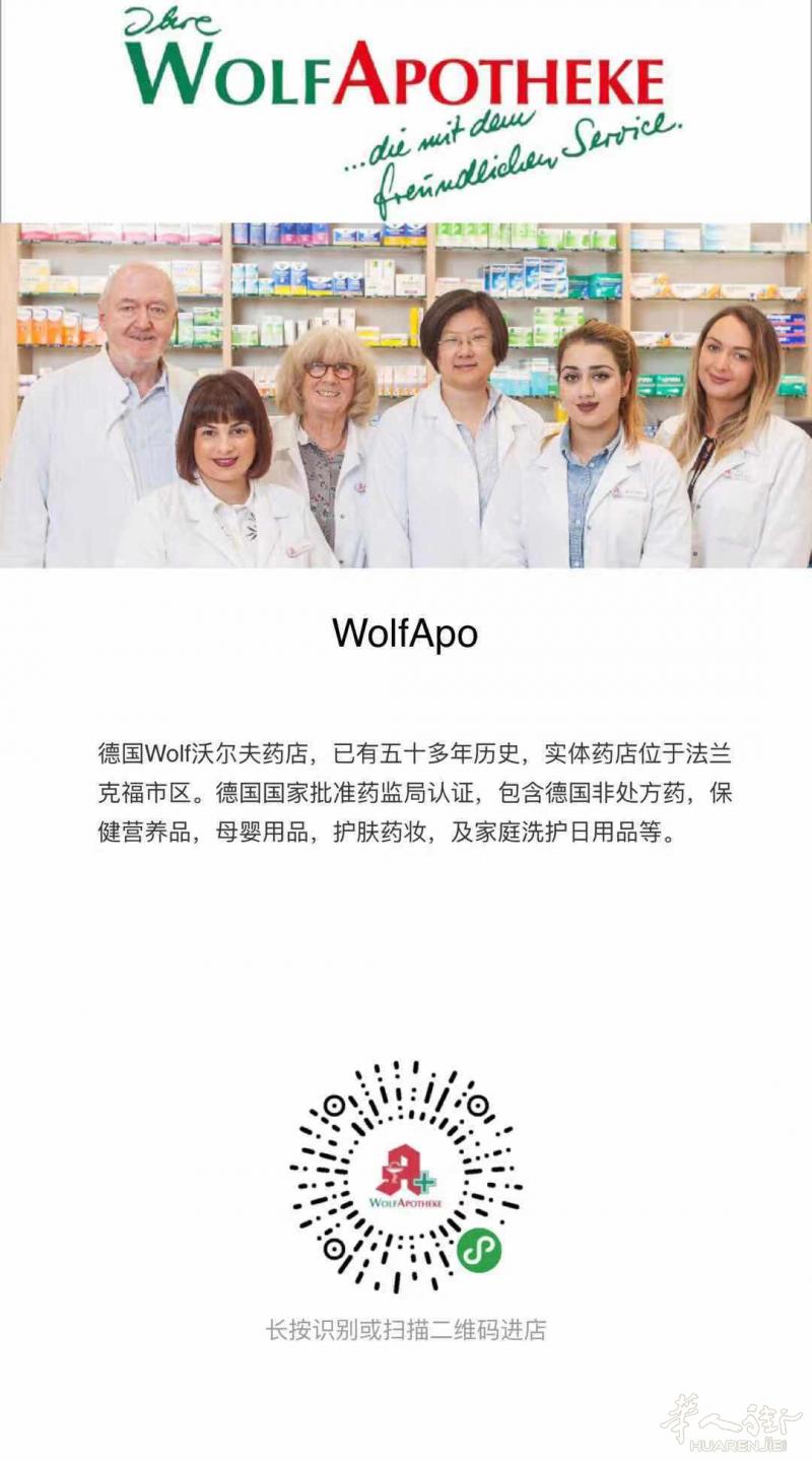 一个崭新的微信支付宝购德国药妆店