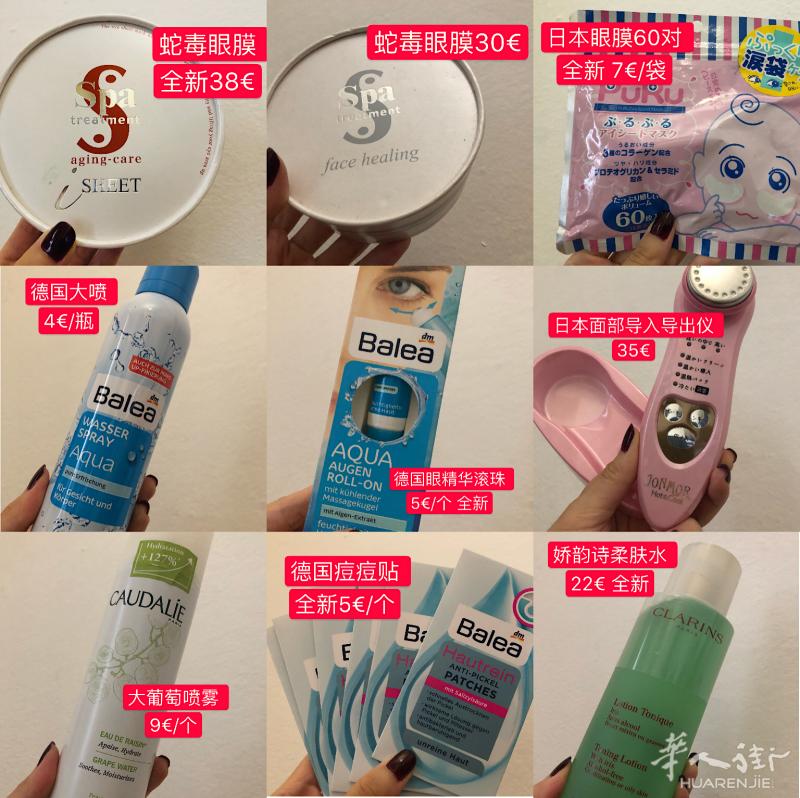 搬家出闲置啦！护肤品护肤仪器、保健药花茶等