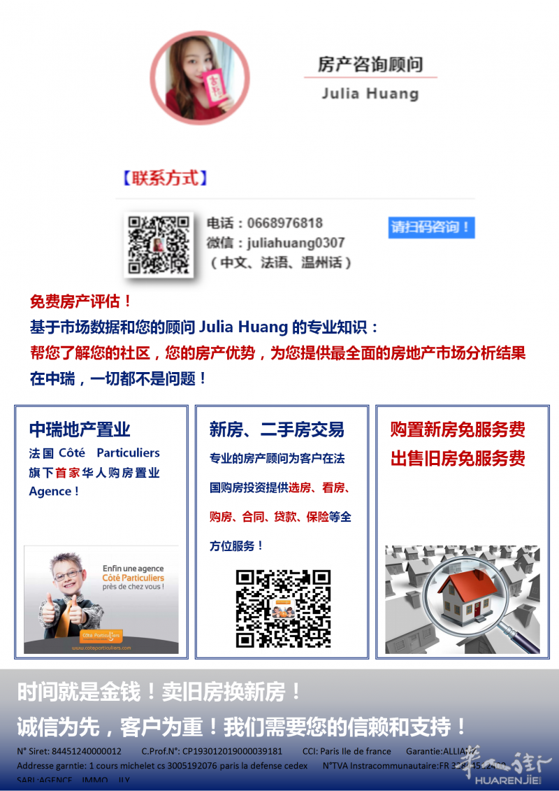 大巴黎小巴黎，新房二手房，不想走弯路，找我们就对了！