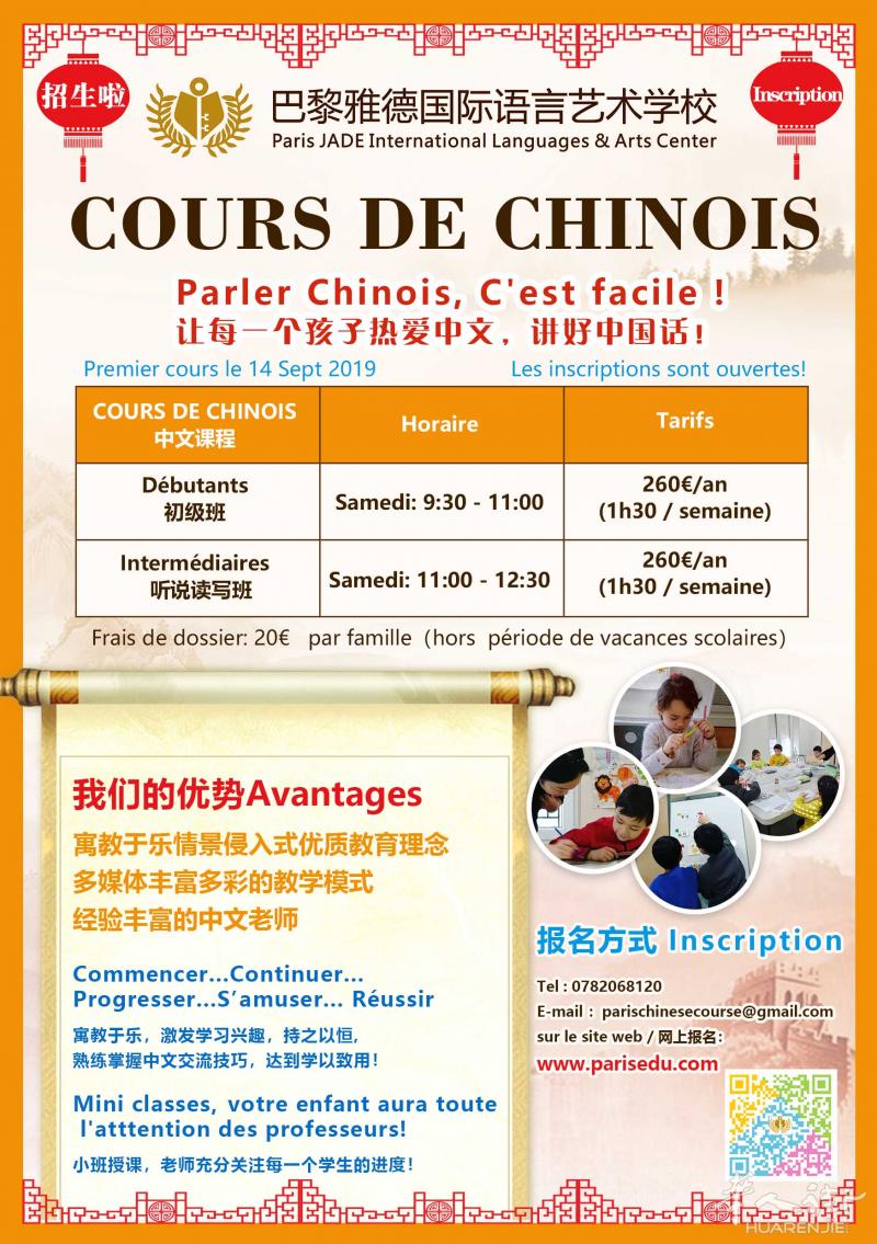 巴黎雅德国际语言艺术学校2019-2020新学年招生简章