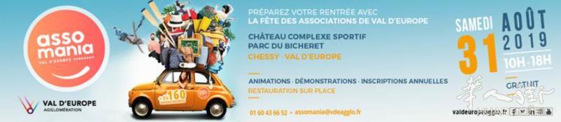 8月31号Val d'Europe 政府招生展会活动